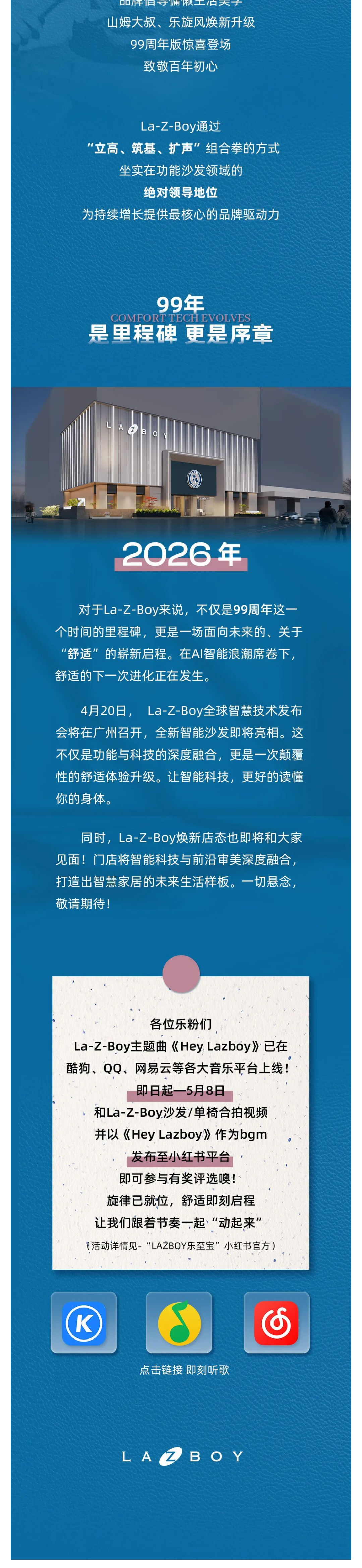 （5）99载舒适传奇丨LAZBOY邀你共赴下一程舒适之旅！_壹伴长图.jpg