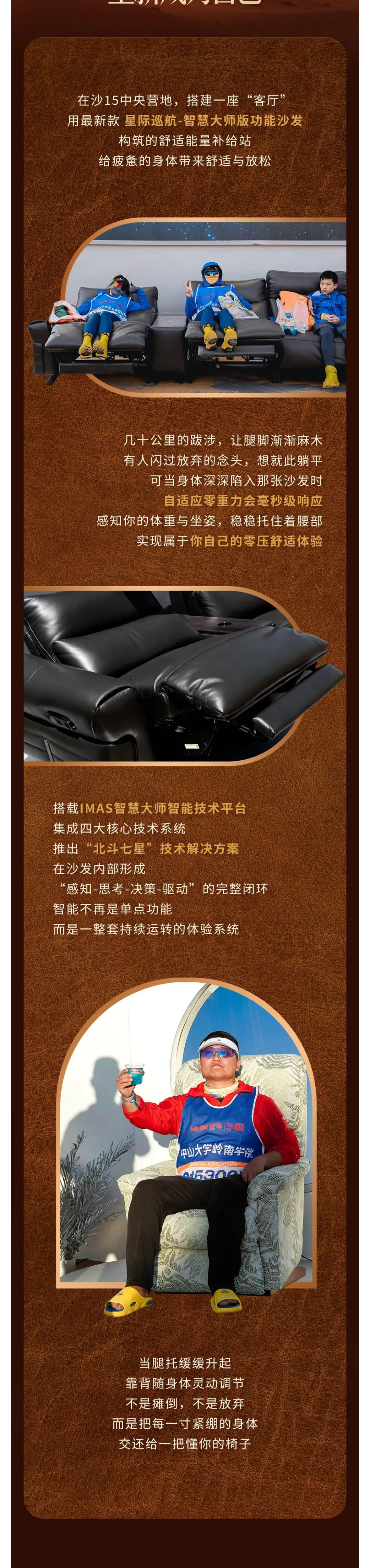 （2）LAZBOY x 沙漠挑战赛丨每一次全力以赴，都值得被稳稳接住_壹伴长图.jpg