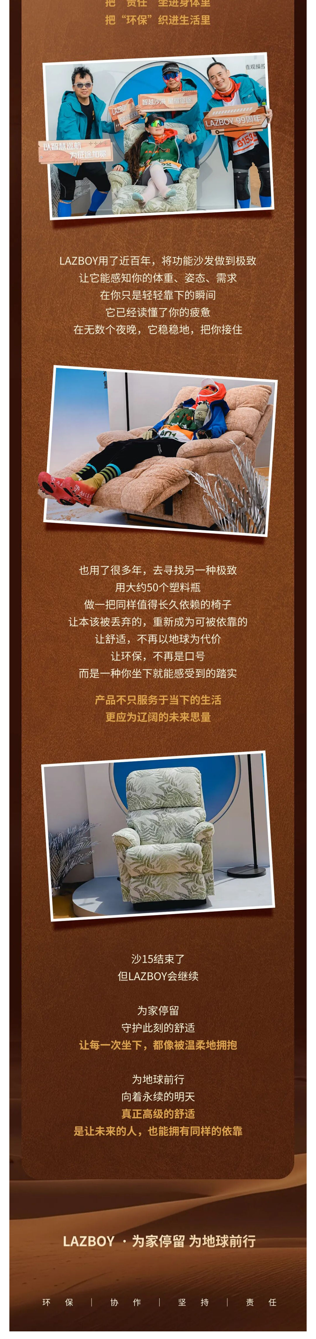 （5）LAZBOY x 沙漠挑战赛丨每一次全力以赴，都值得被稳稳接住_壹伴长图.jpg