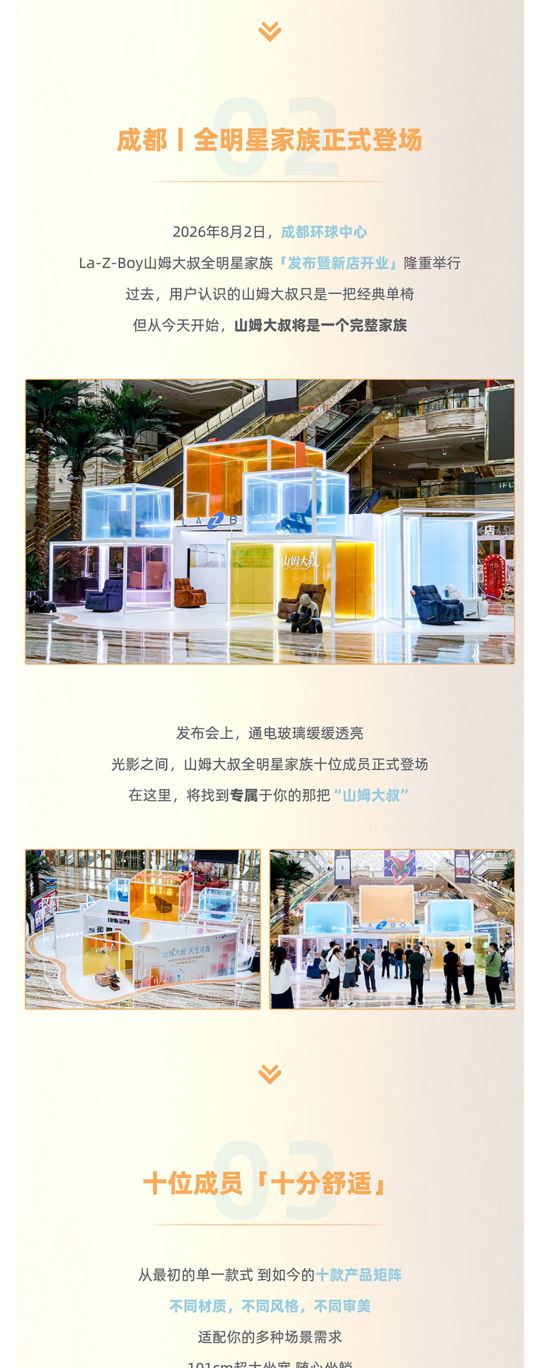 （3）山姆大叔 天生可靠丨LAZBOY山姆大叔全明星家族闪耀登场！_壹伴长图.jpg