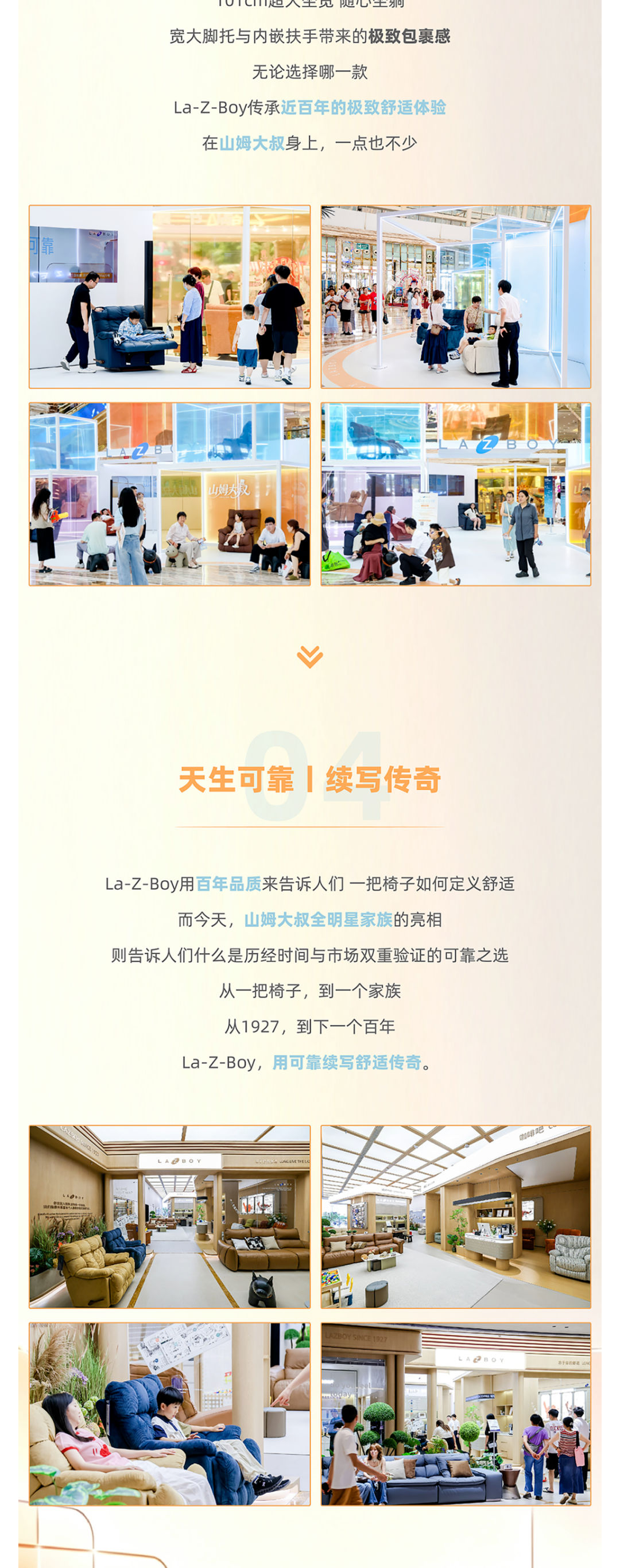 （4）山姆大叔 天生可靠丨LAZBOY山姆大叔全明星家族闪耀登场！_壹伴长图.jpg