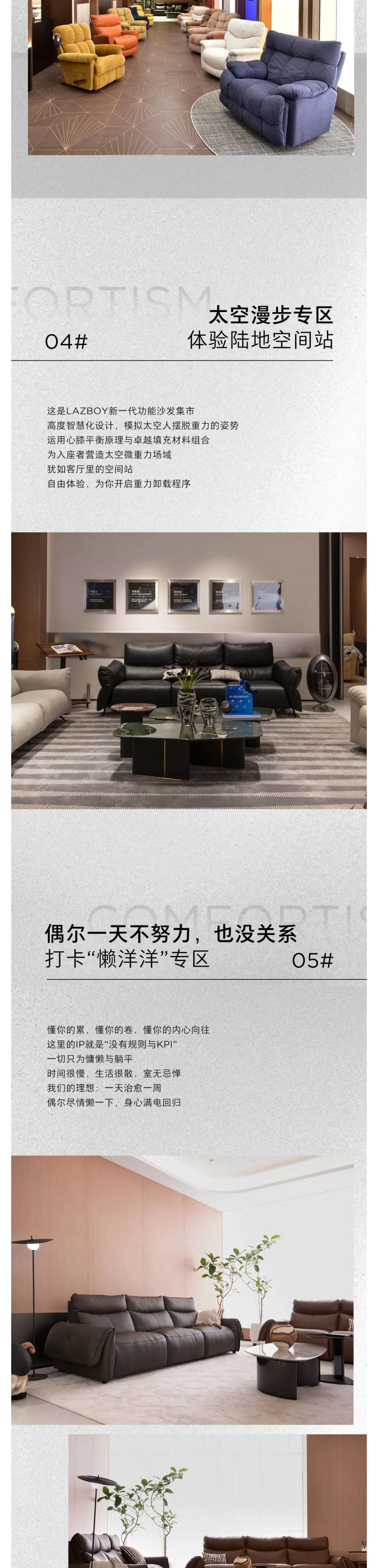 （3）LAZBOY臻享体验中心正式启幕！邀你一同探见“未来舒适主义”！_壹伴长图.jpg