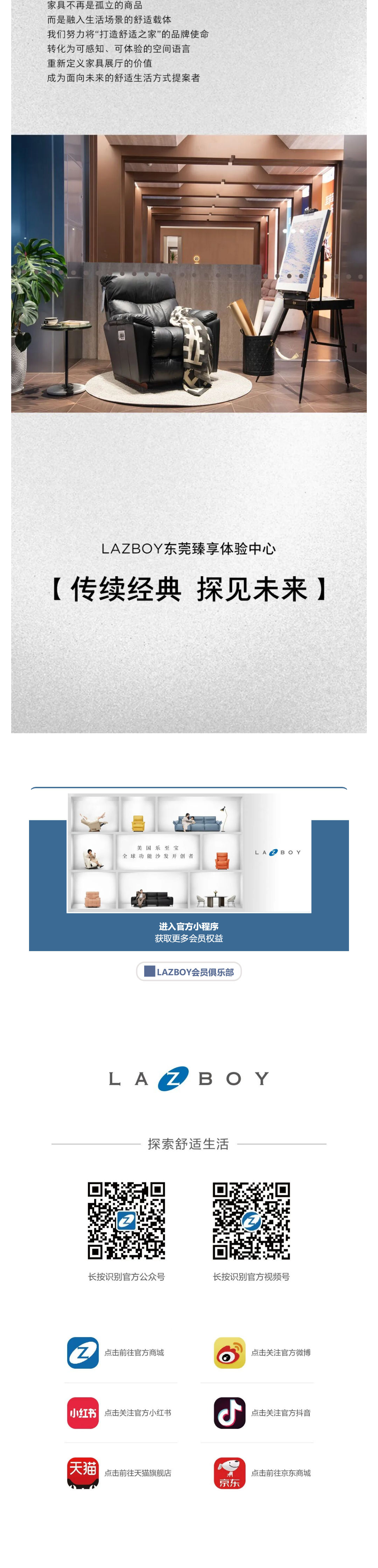 （5）LAZBOY臻享体验中心正式启幕！邀你一同探见“未来舒适主义”！_壹伴长图.jpg