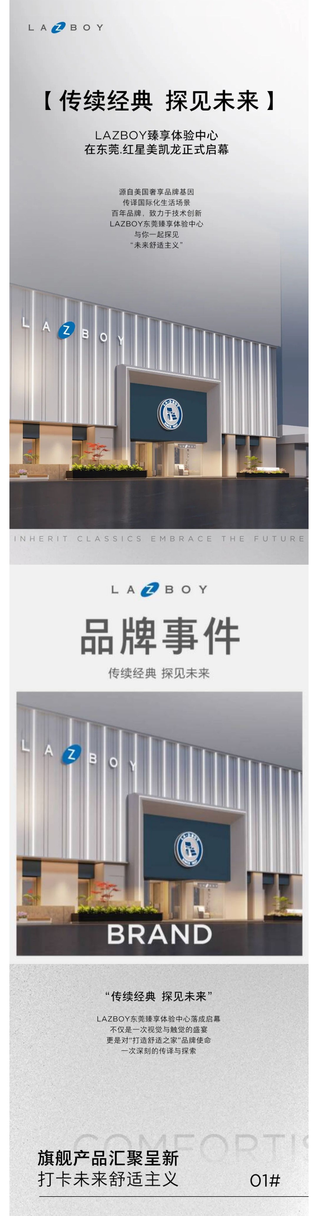 （1）LAZBOY臻享体验中心正式启幕！邀你一同探见“未来舒适主义”！_壹伴长图.jpg