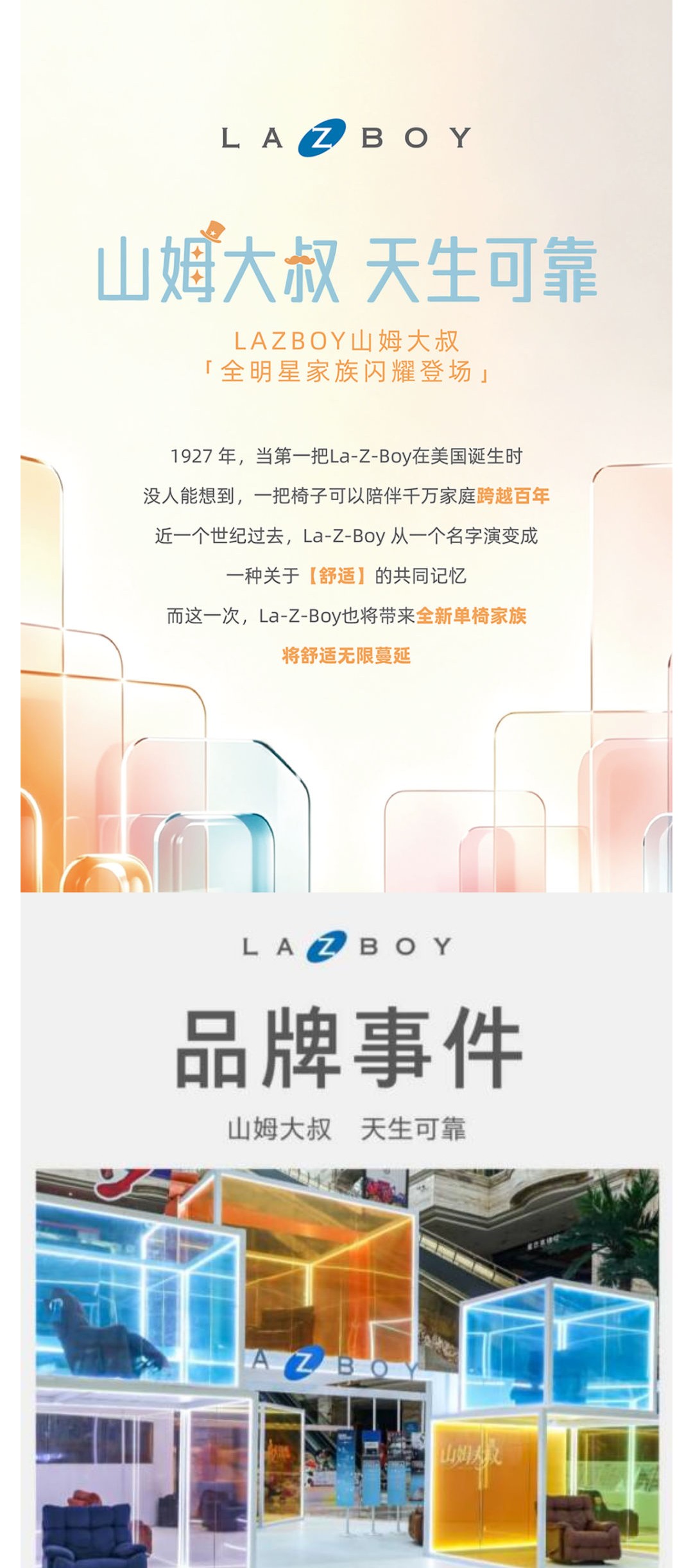 （1）LAZBOY臻享体验中心正式启幕！邀你一同探见“未来舒适主义”！_壹伴长图.jpg