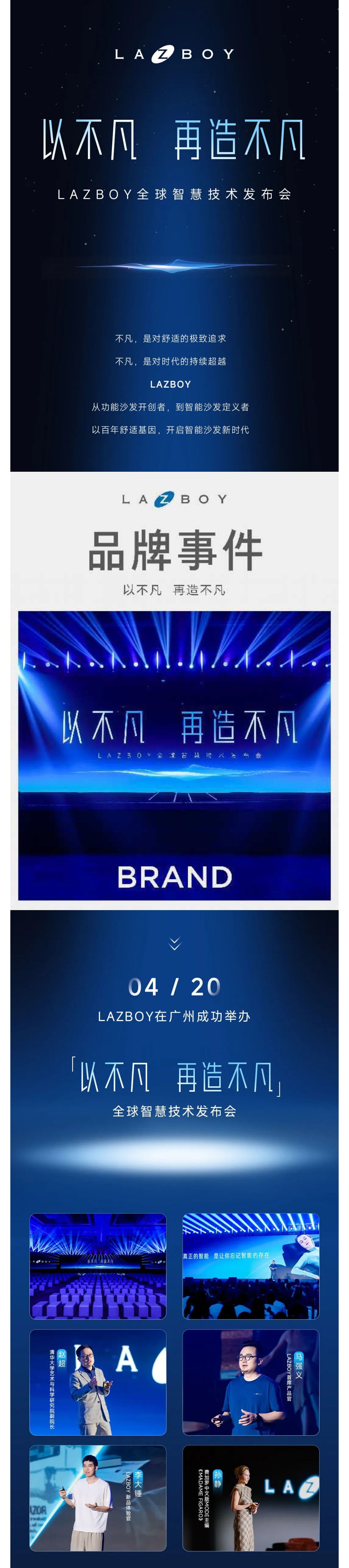 （1）以不凡再造不凡丨LAZBOY正式开启智能沙发新时代！_壹伴长图.jpg