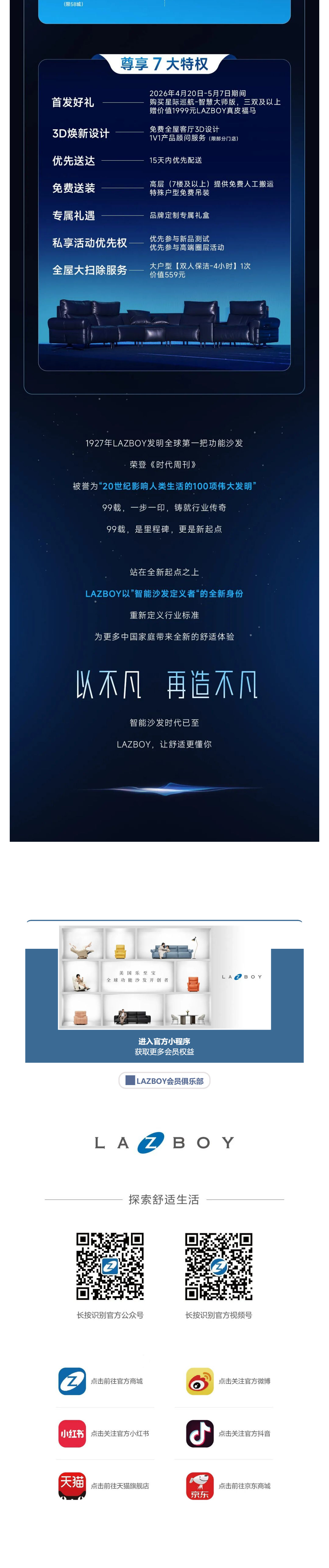 （5）以不凡再造不凡丨LAZBOY正式开启智能沙发新时代！_壹伴长图.jpg